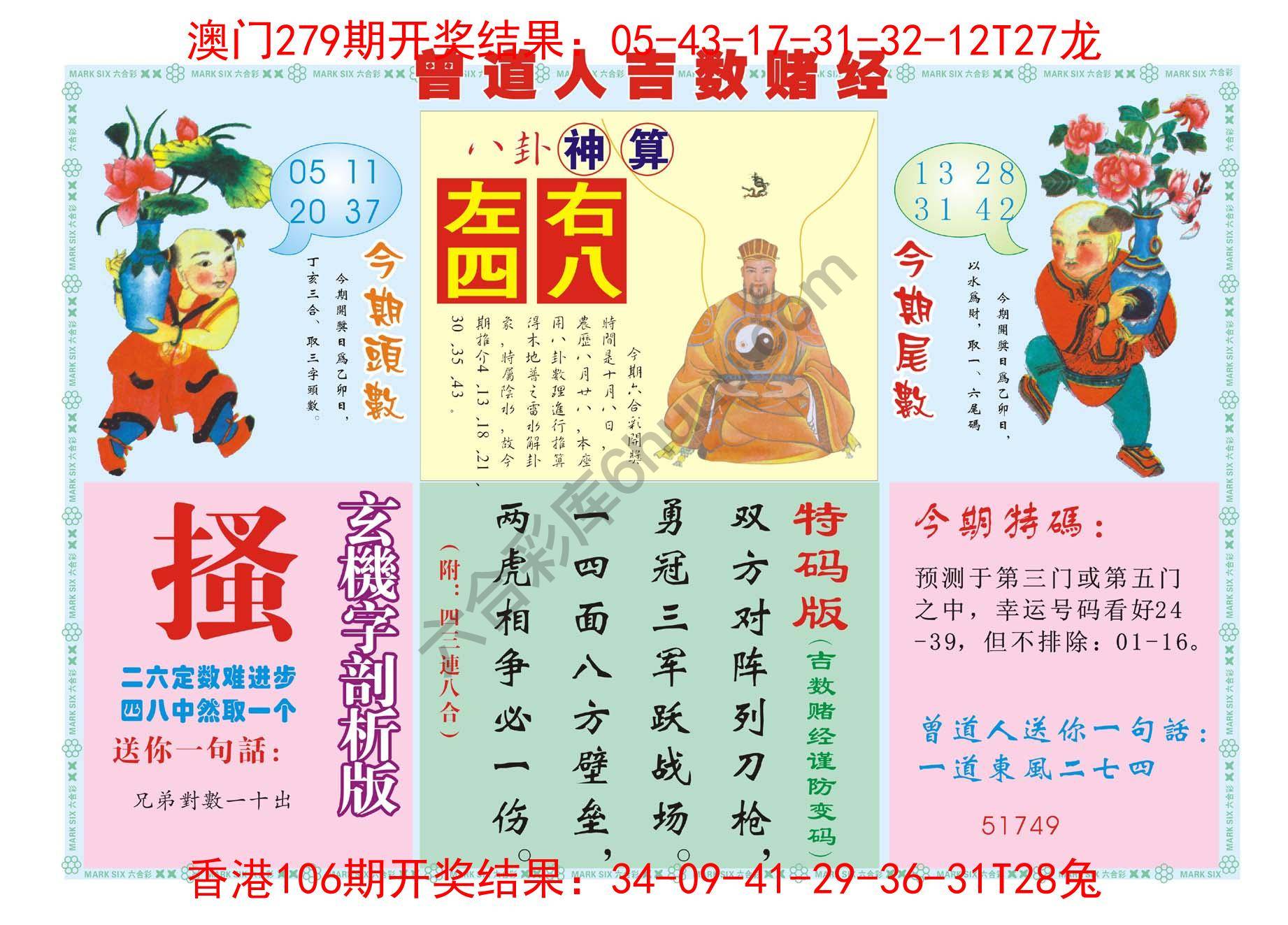 曾道人吉数赌经