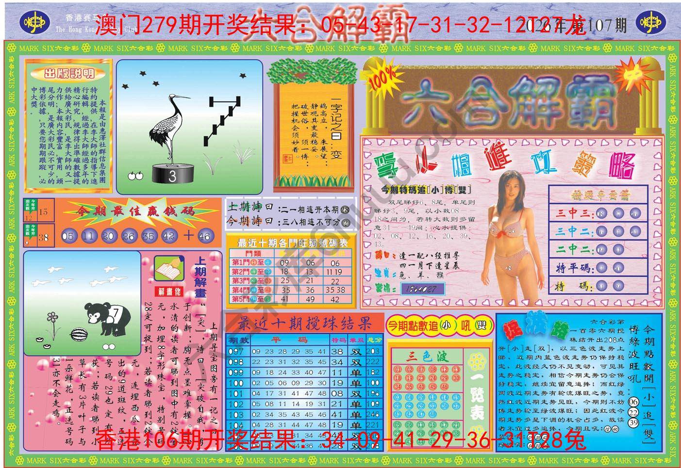 六合解霸