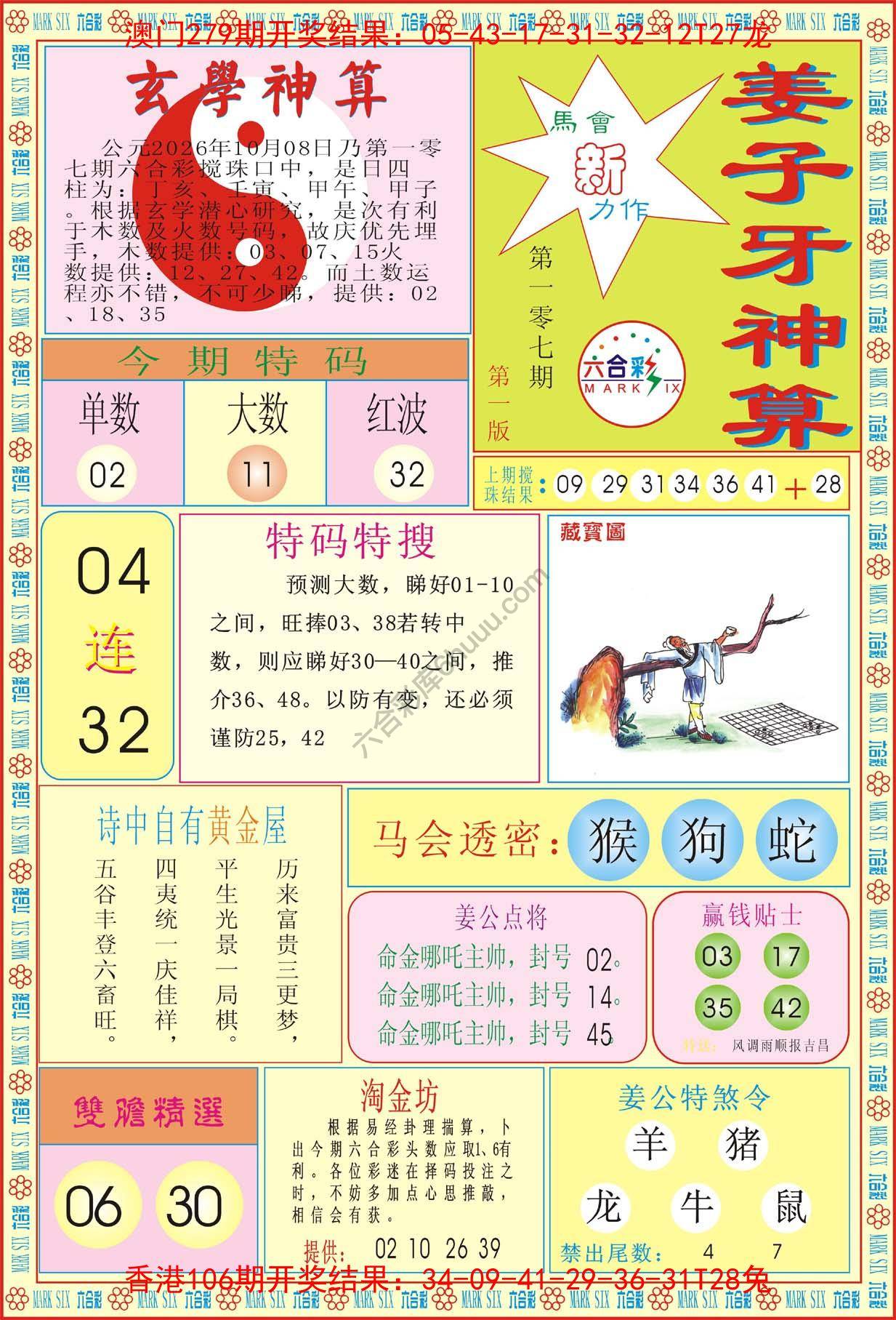 姜子牙神算