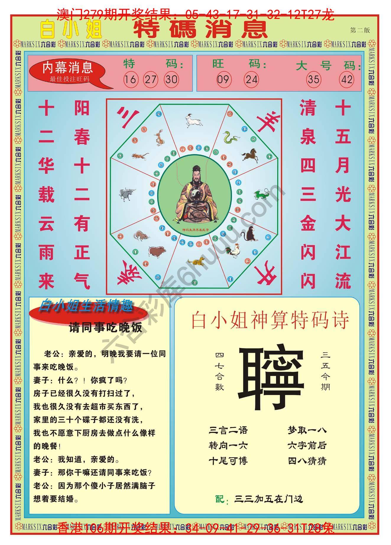 白小姐特码消息