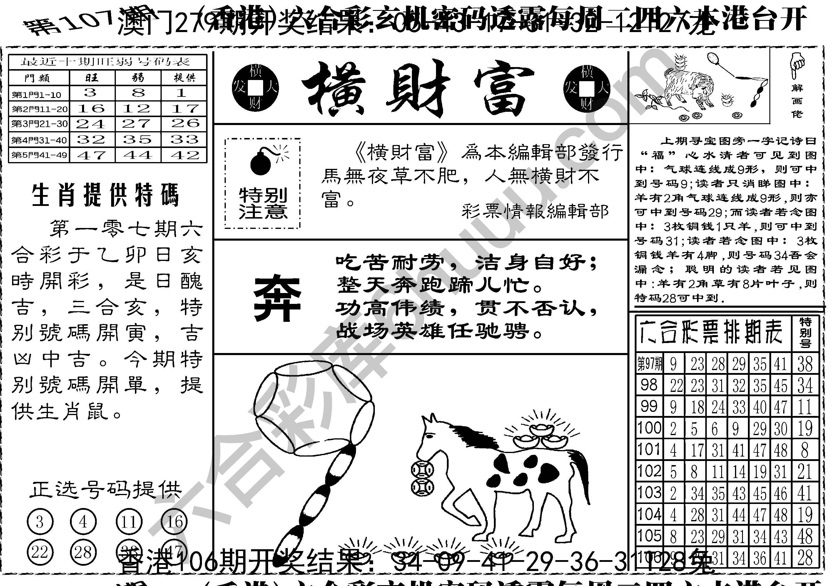 横财富