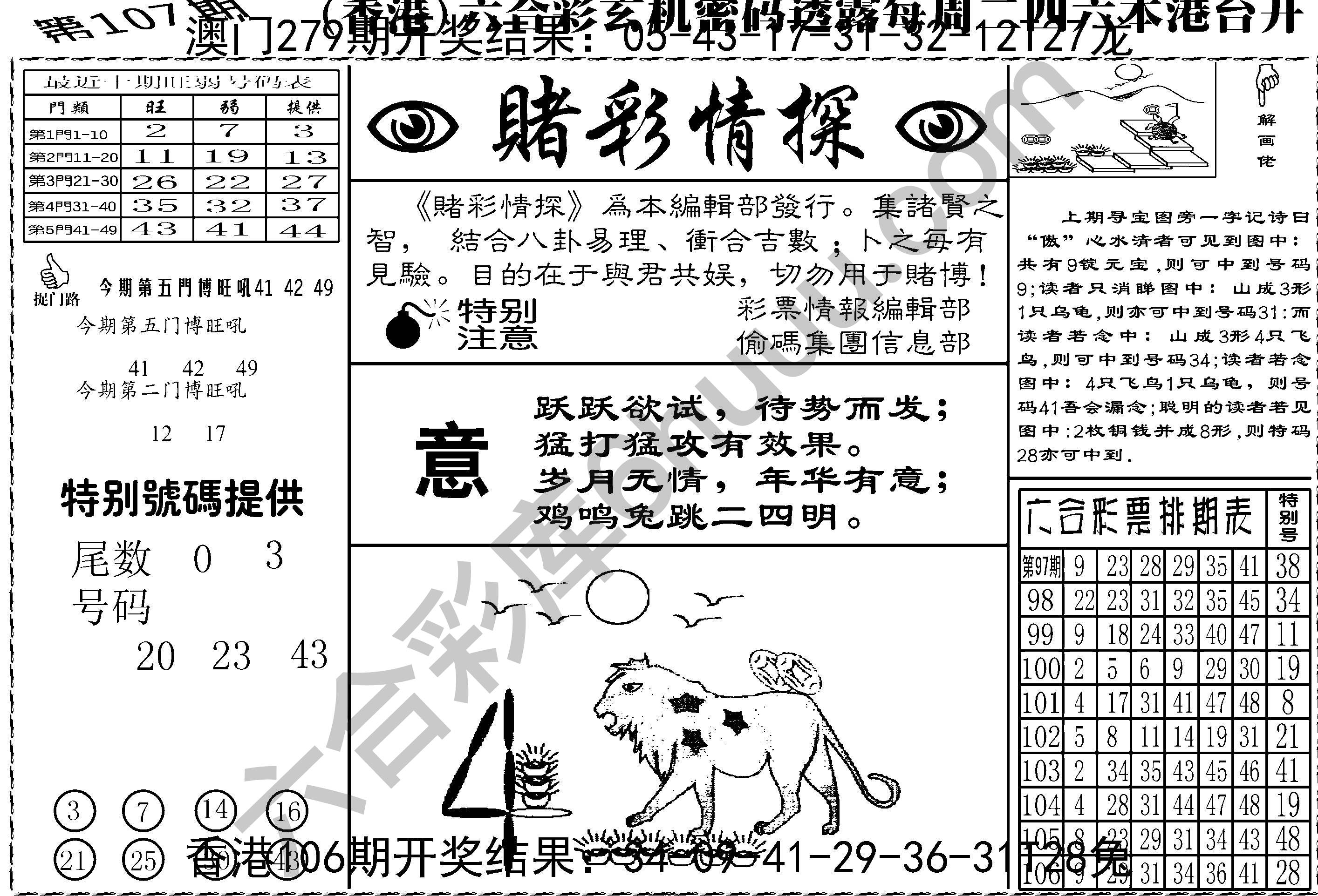 赌彩情探