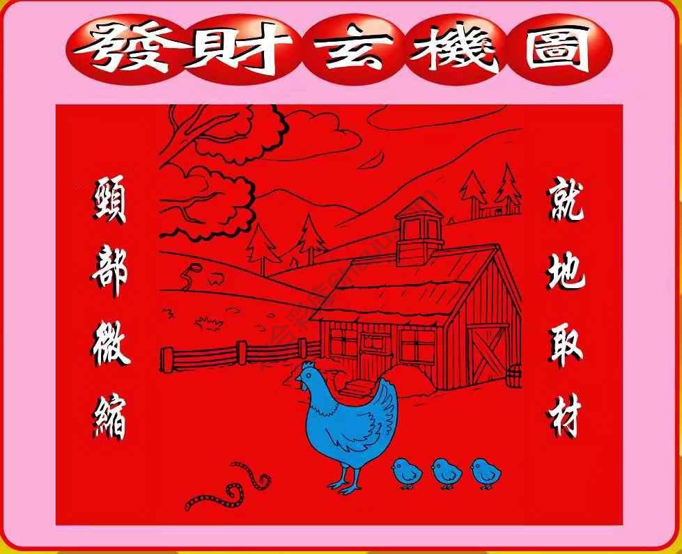 发财玄机图