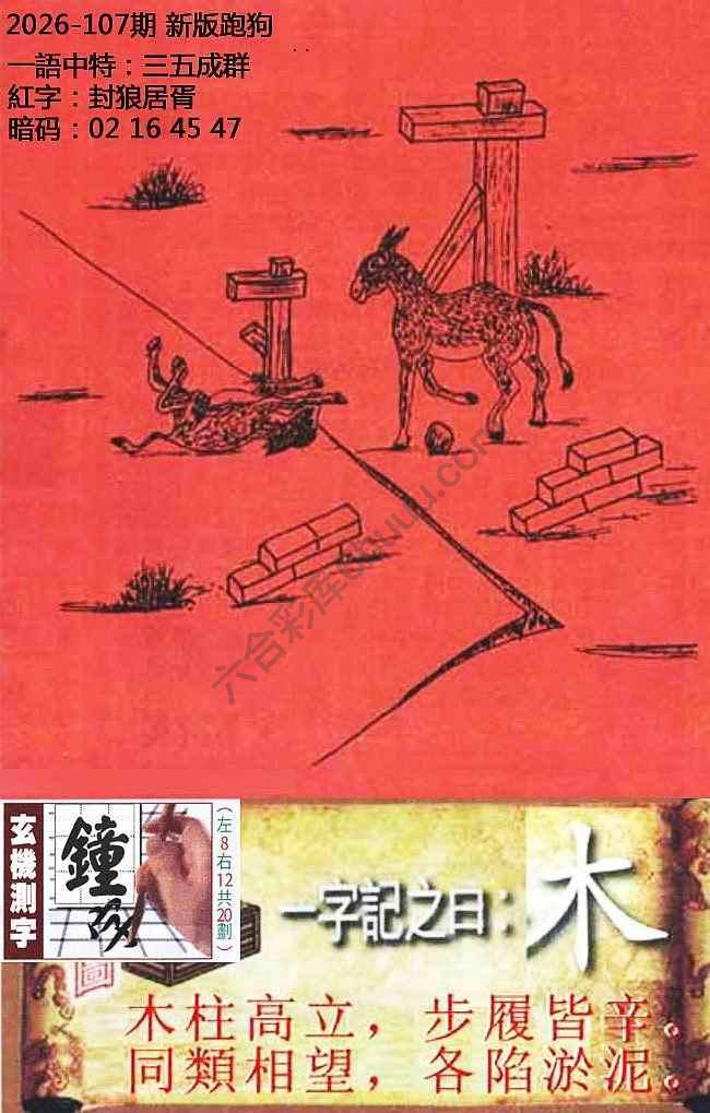 高清跑狗图