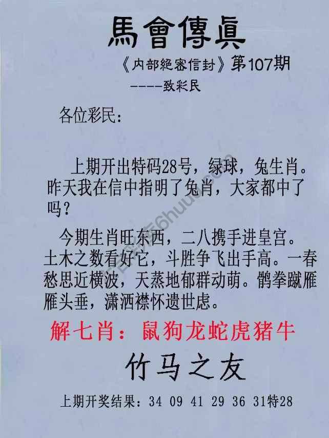 另版马会传真