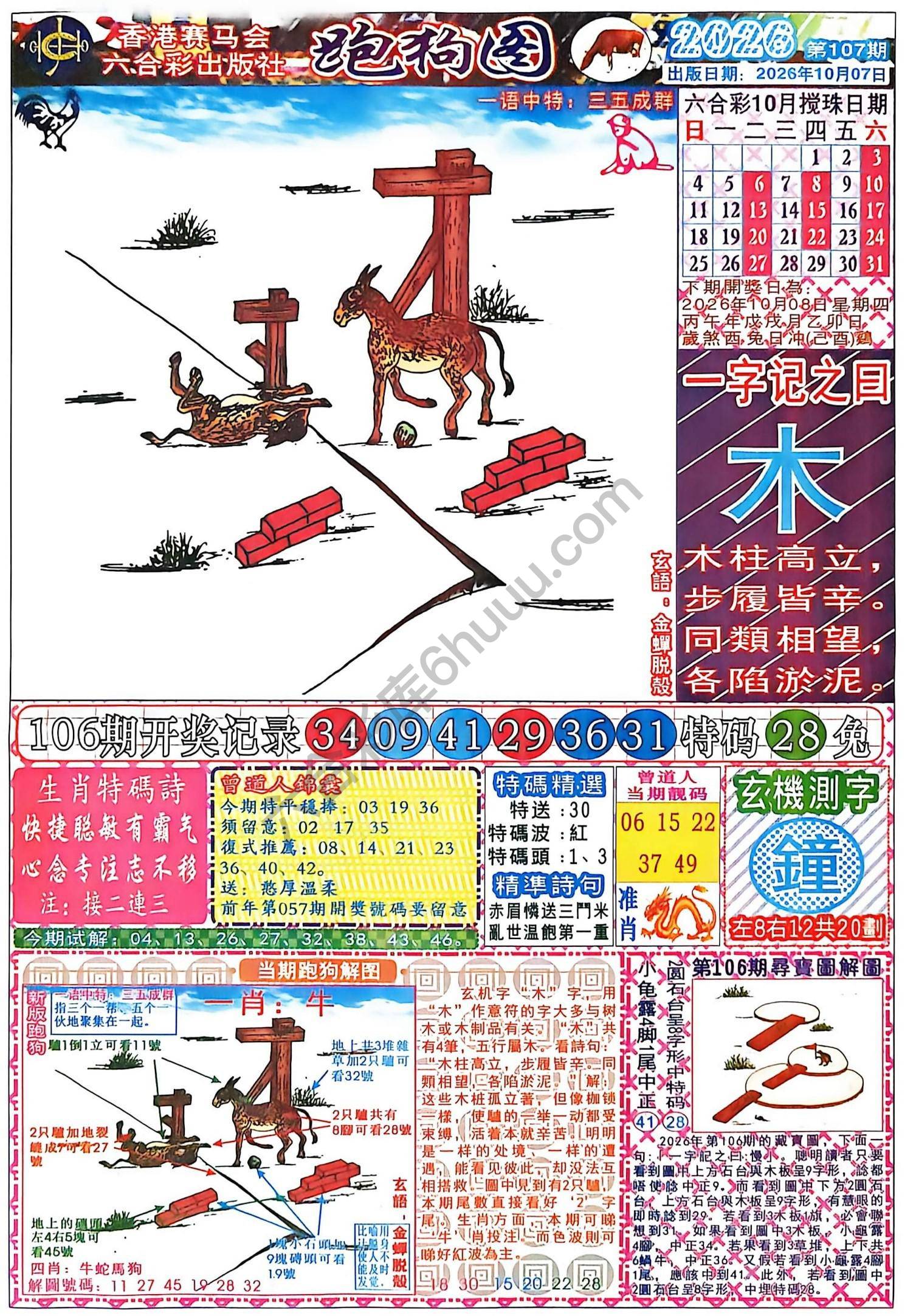 赛马会跑狗图