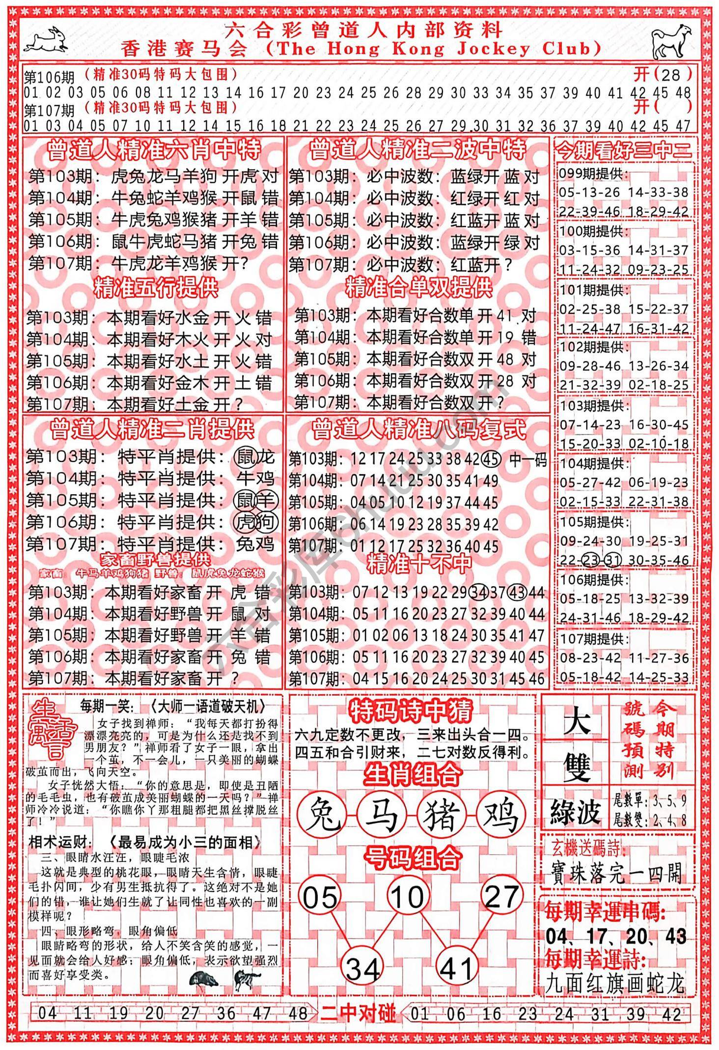 曾道人内部资料