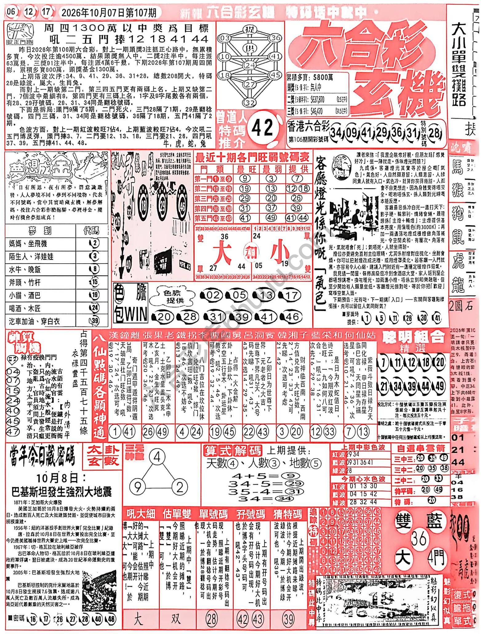 六合彩玄机