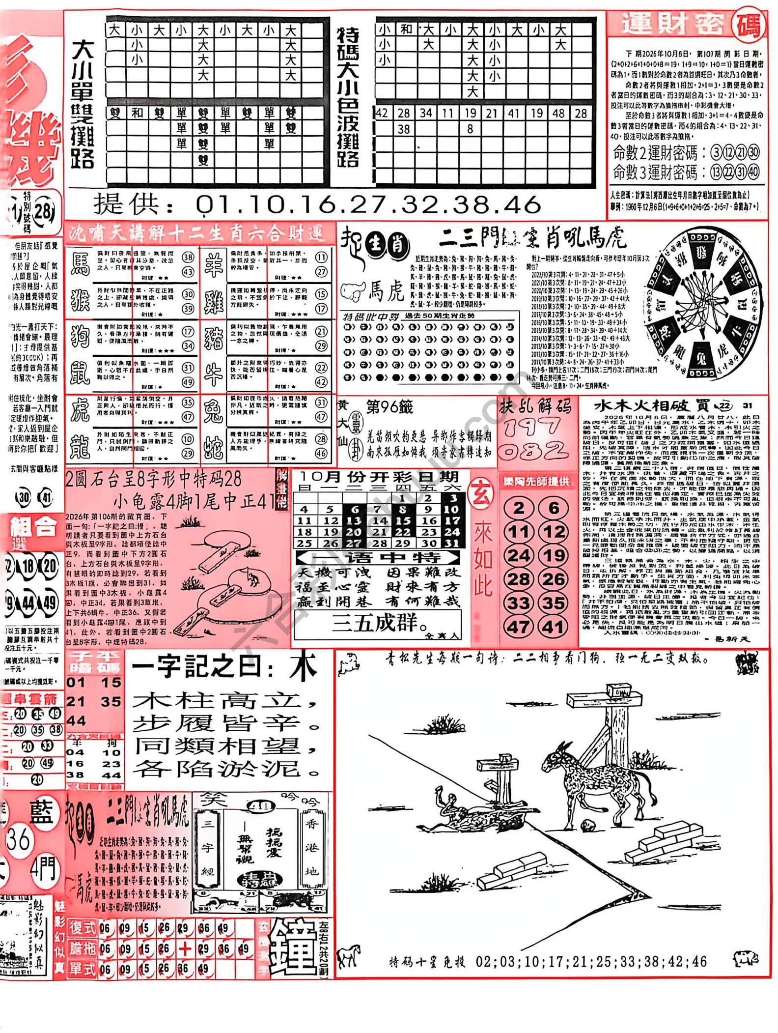 六合彩玄机