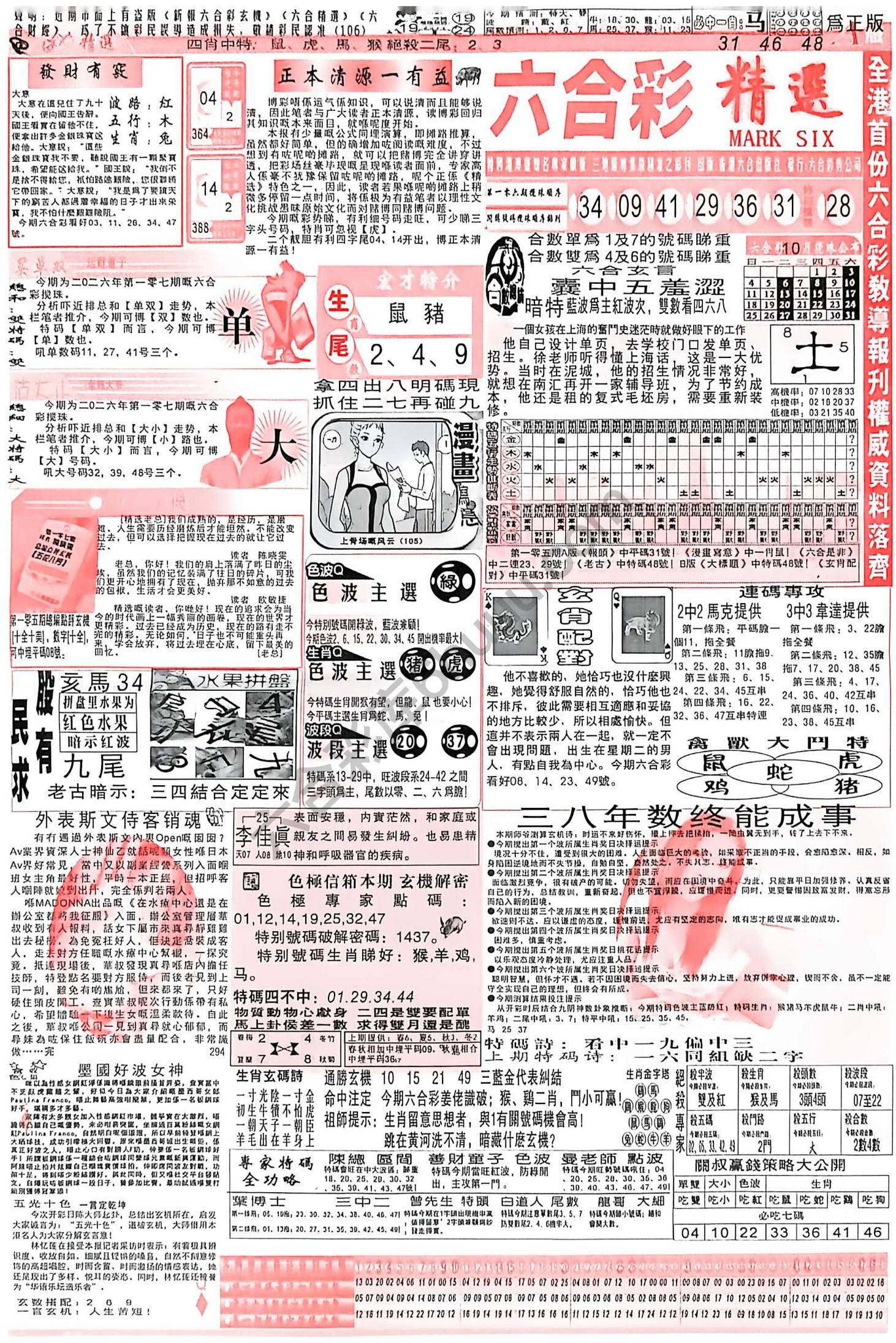 六合彩精选
