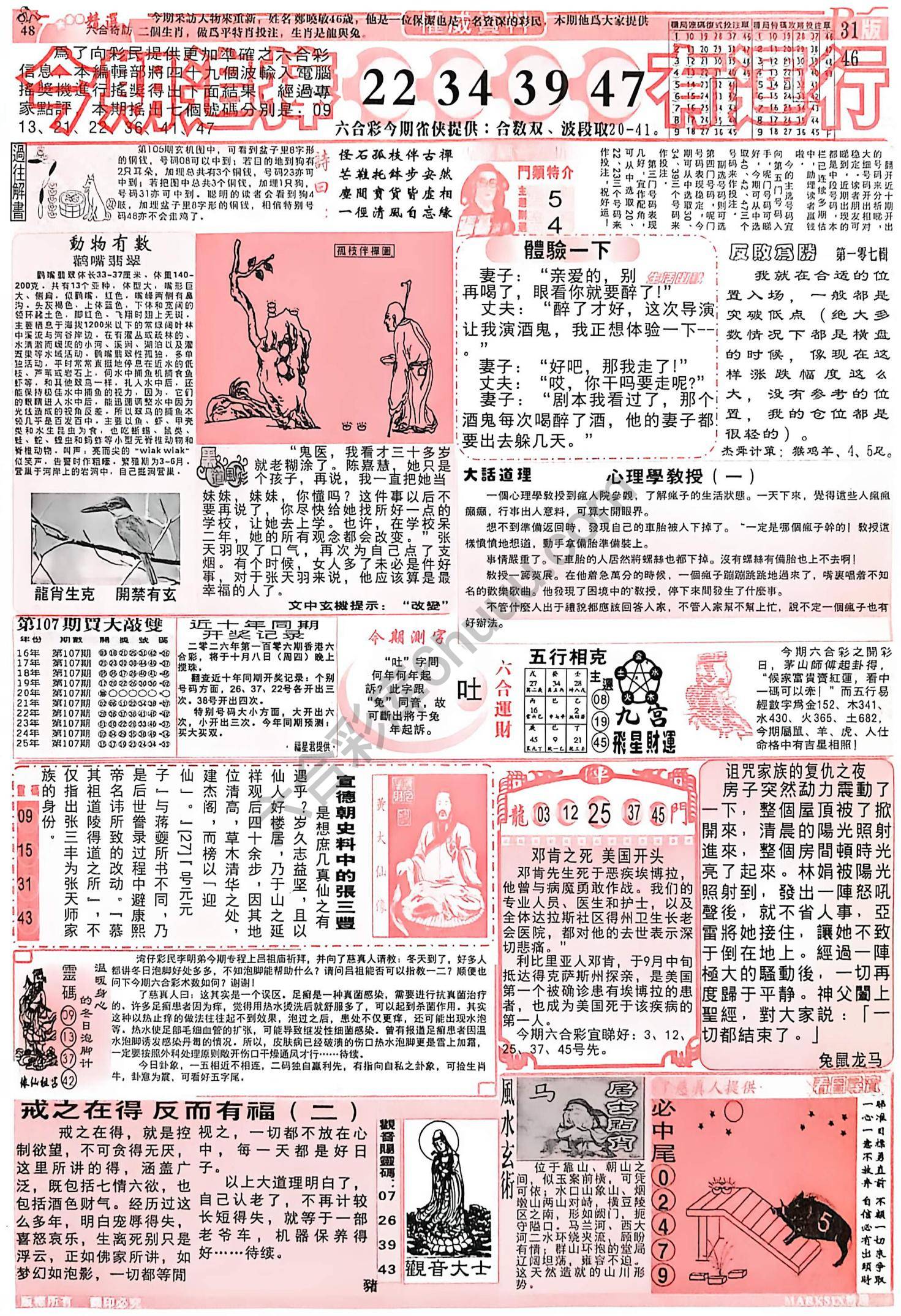 六合彩精选
