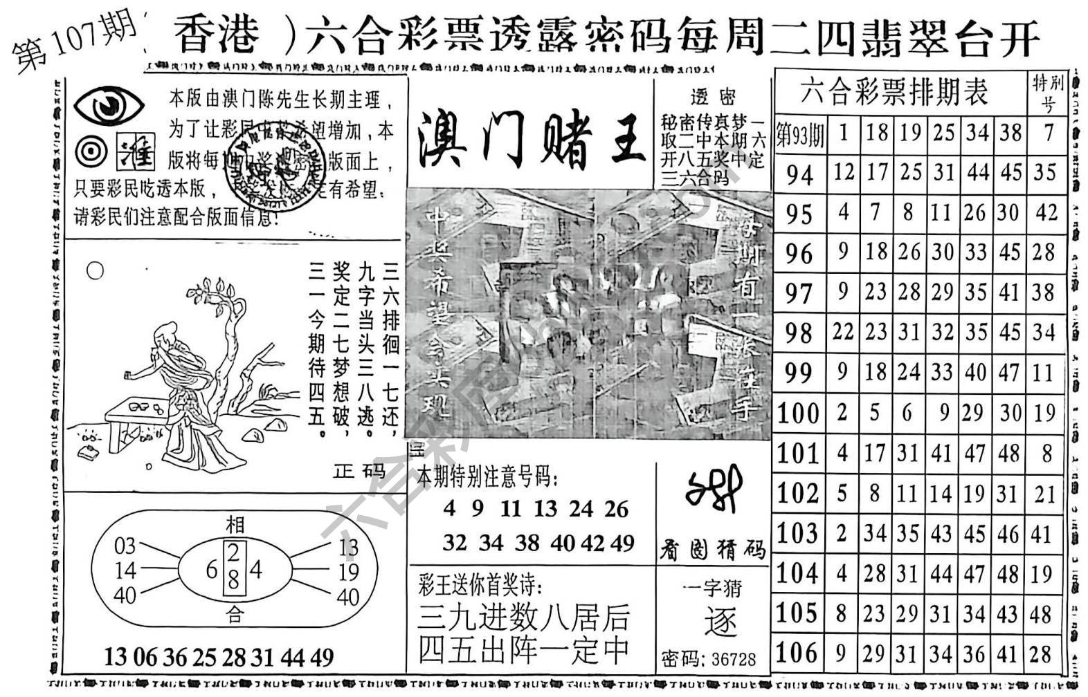 澳门赌王
