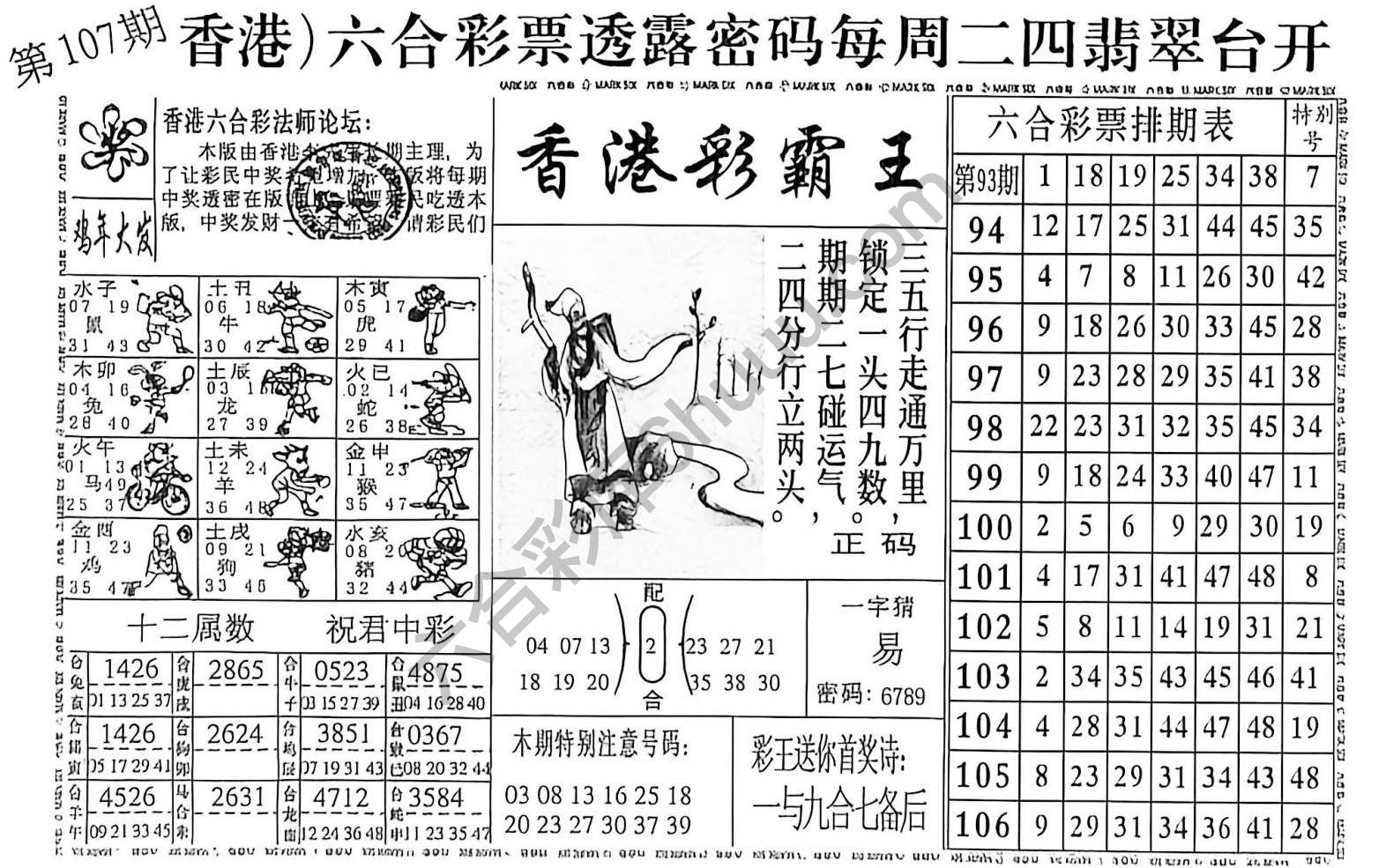 香港彩霸王