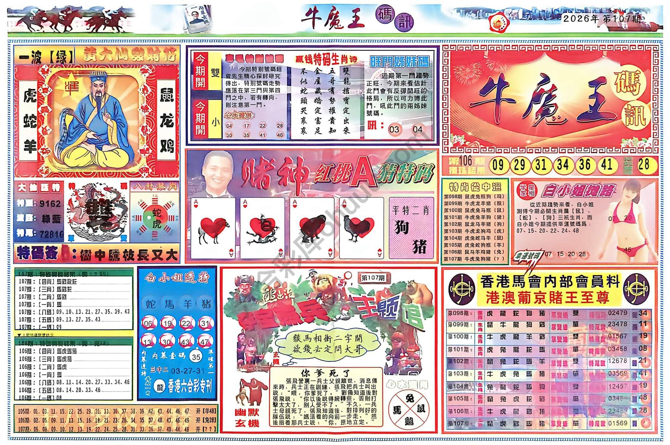 牛魔王码讯
