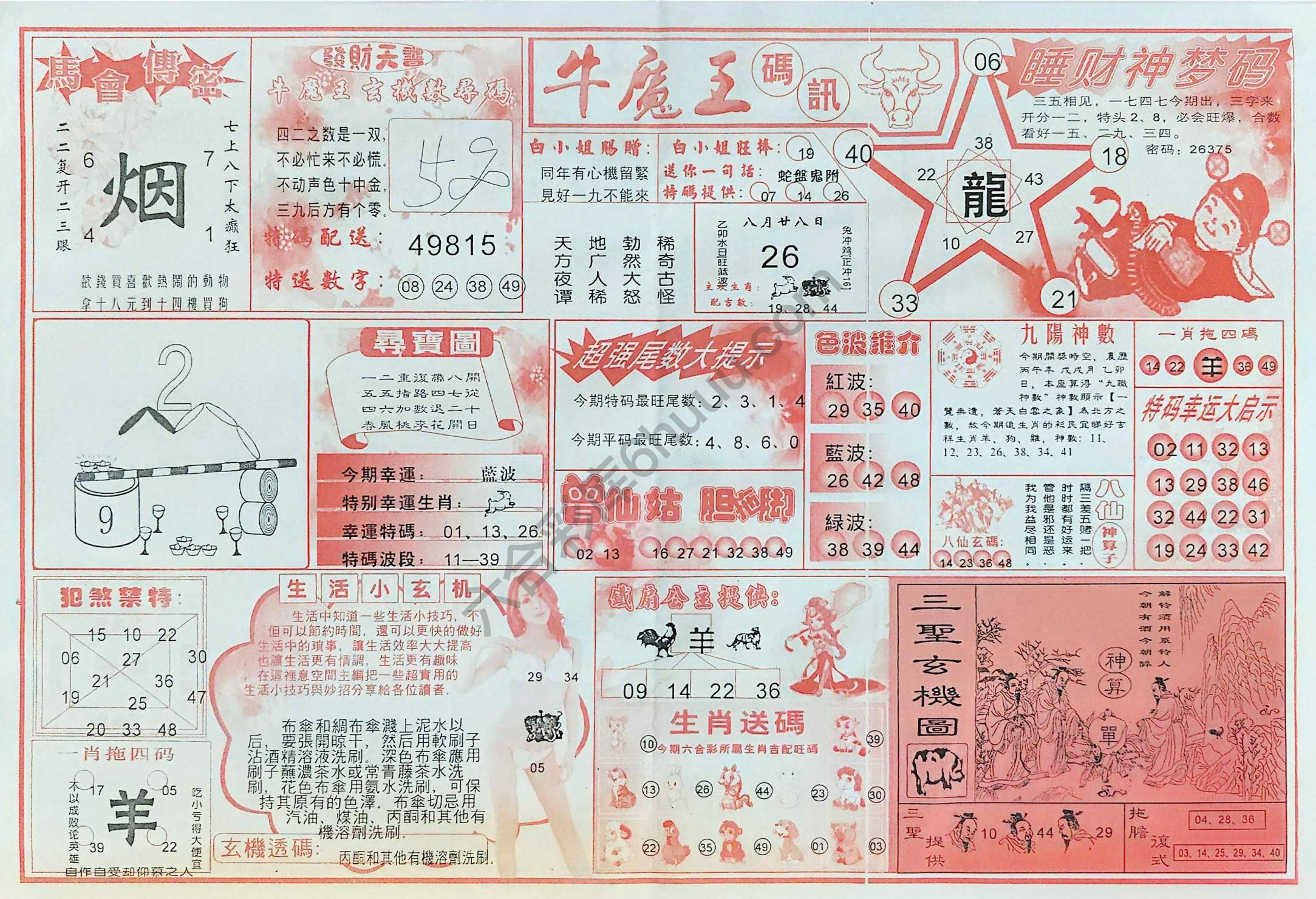 牛魔王码讯
