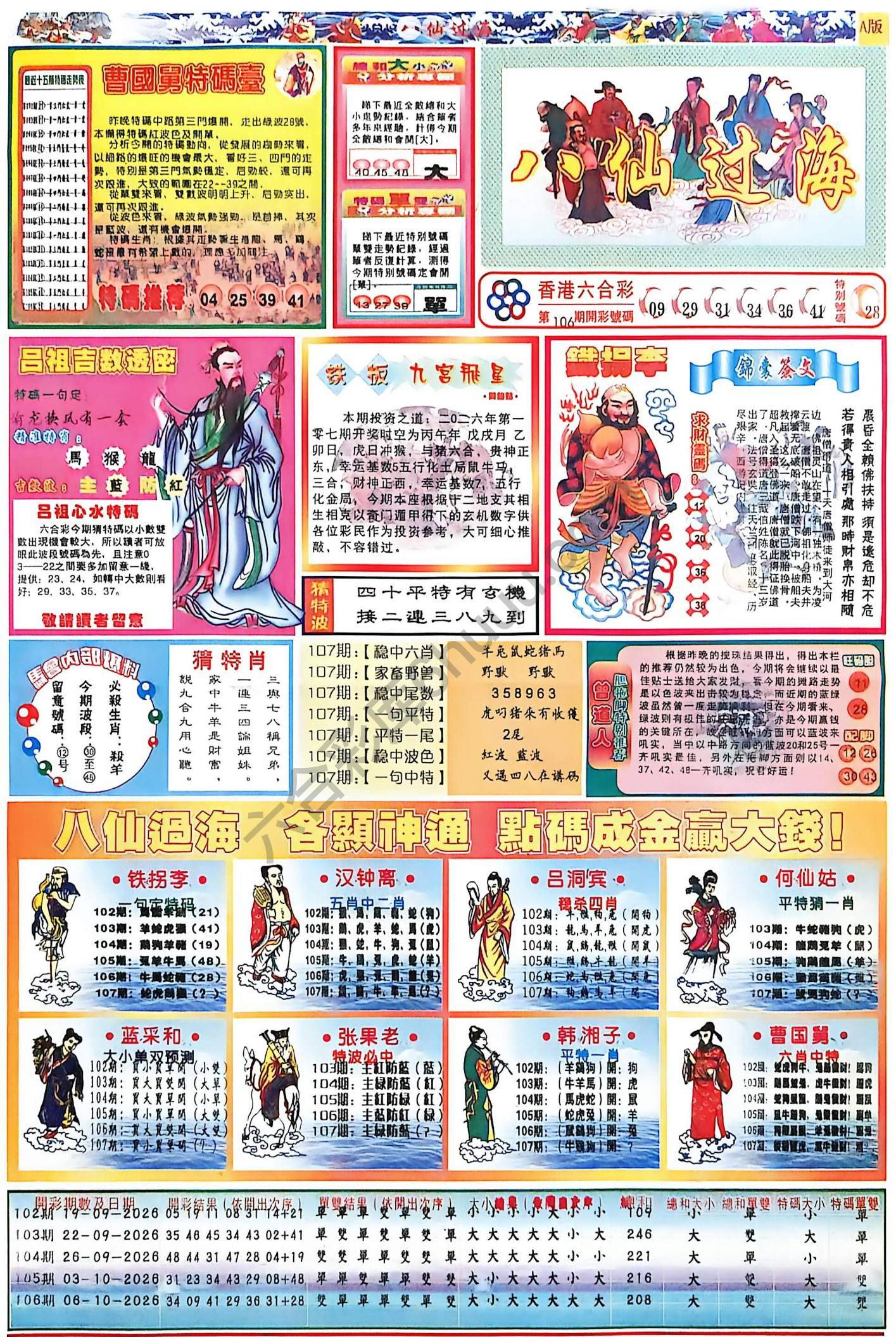 八仙过海各显神通
