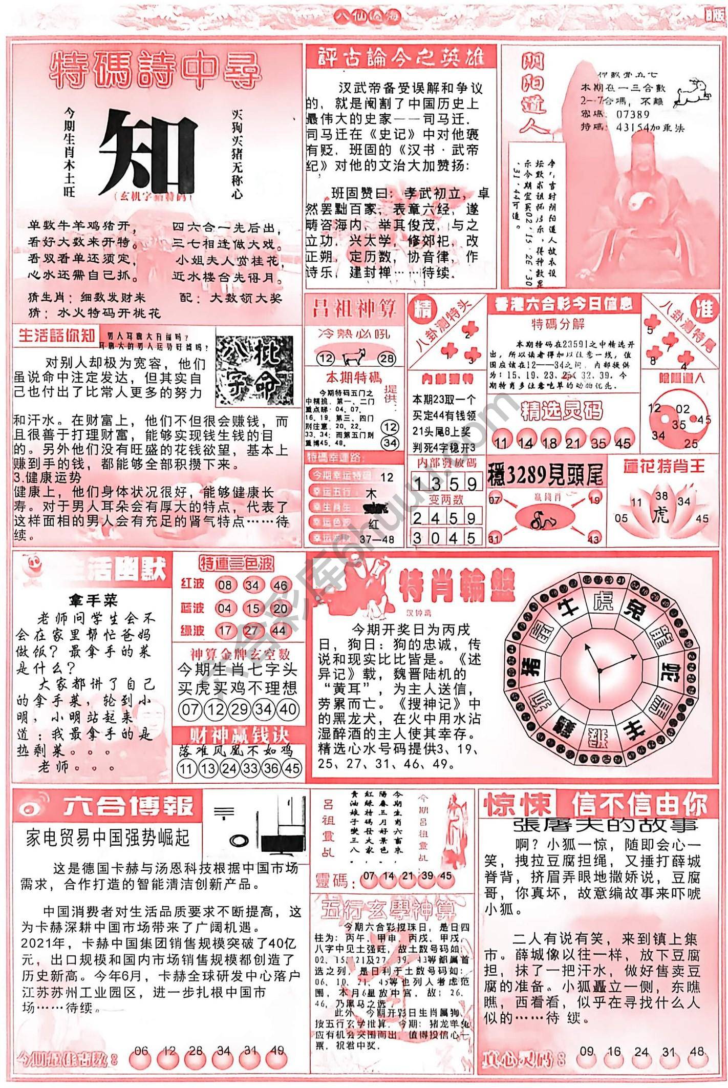 八仙过海各显神通