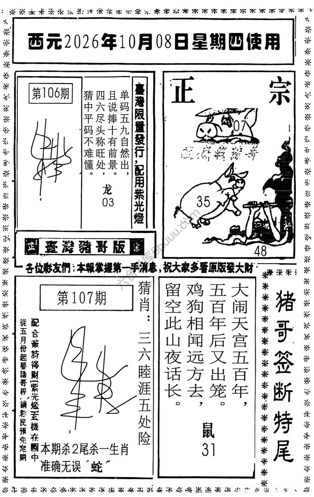 猪哥签断特尾