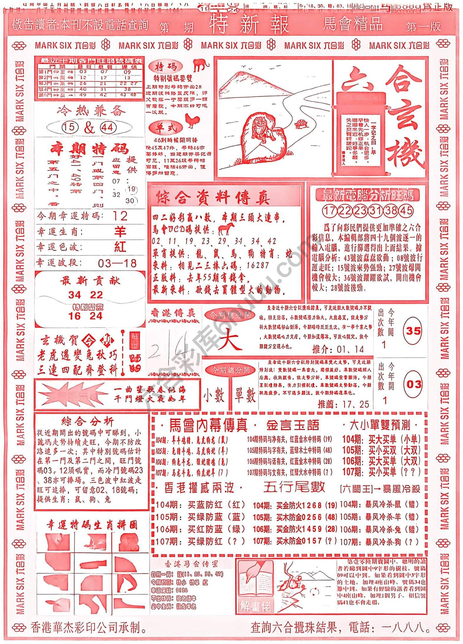 特新报大版