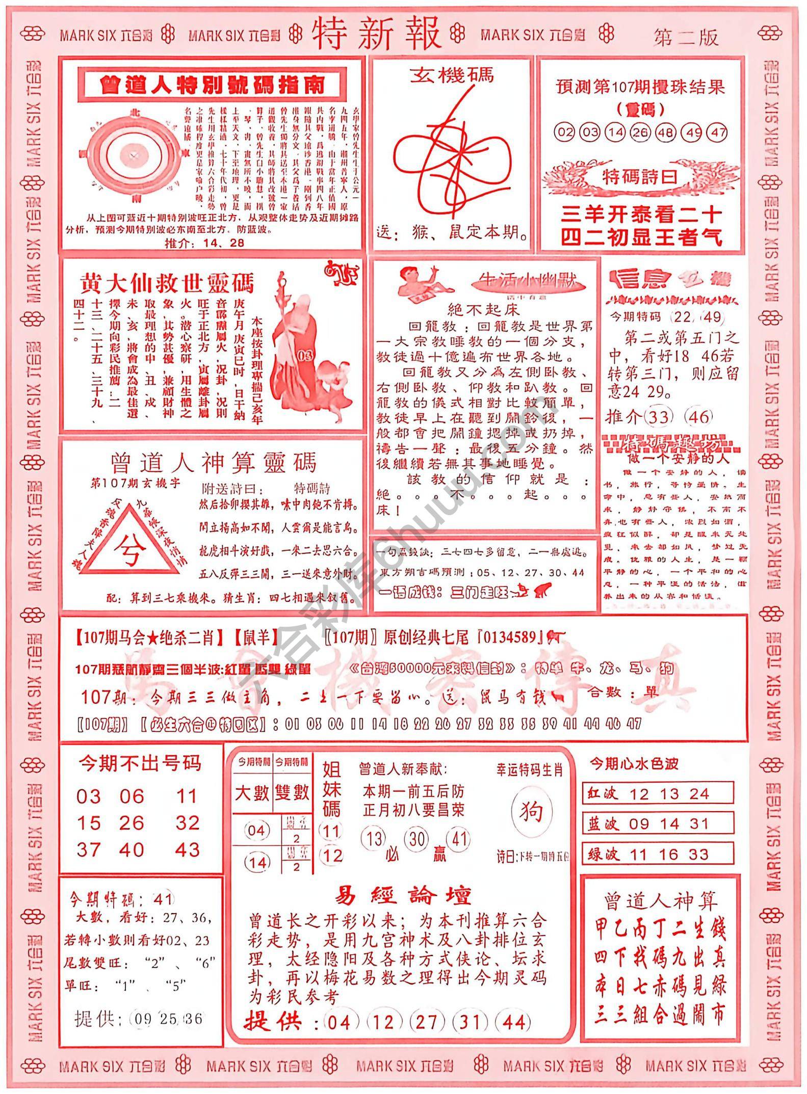 特新报大版