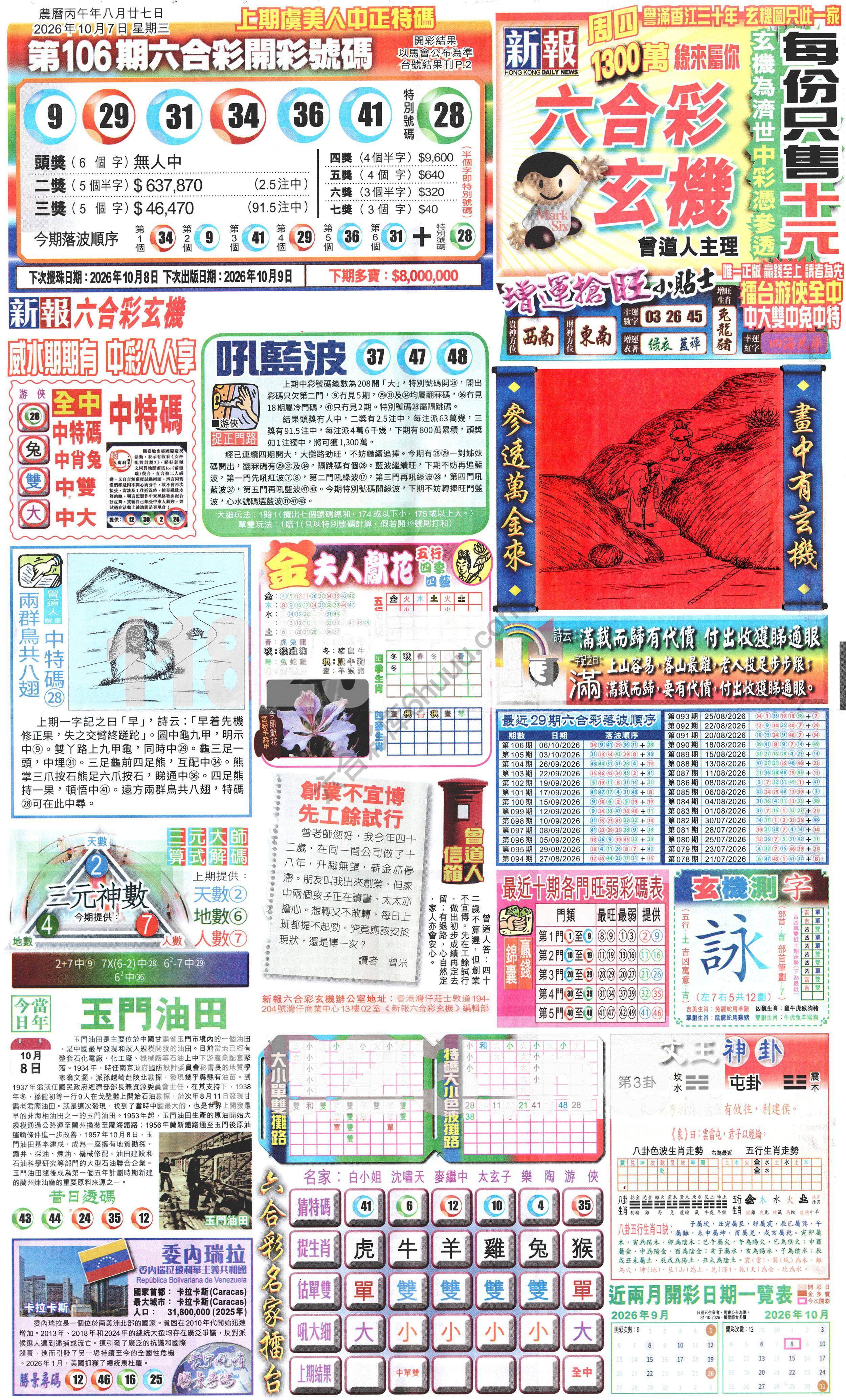 新报六合彩玄机