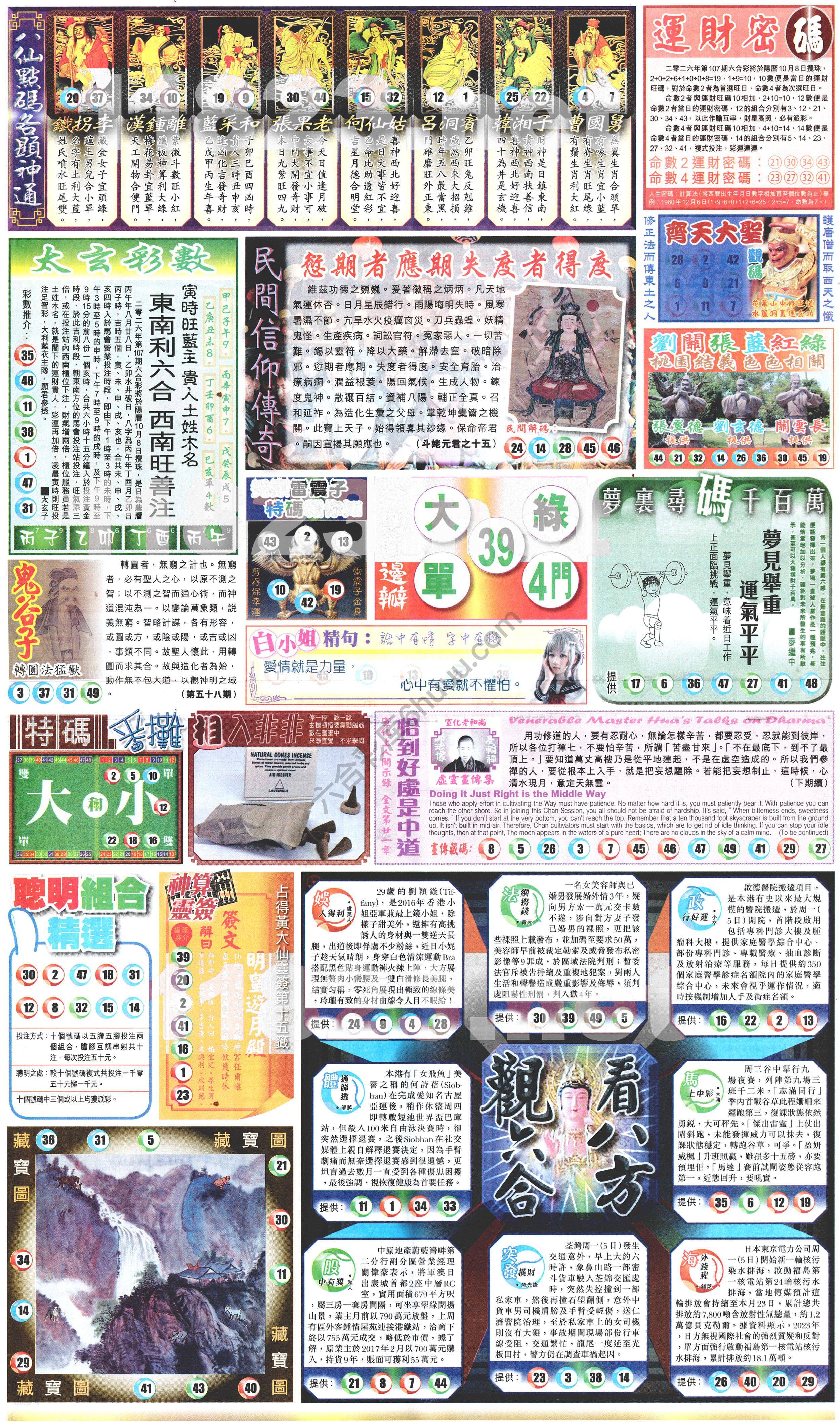 新报六合彩玄机