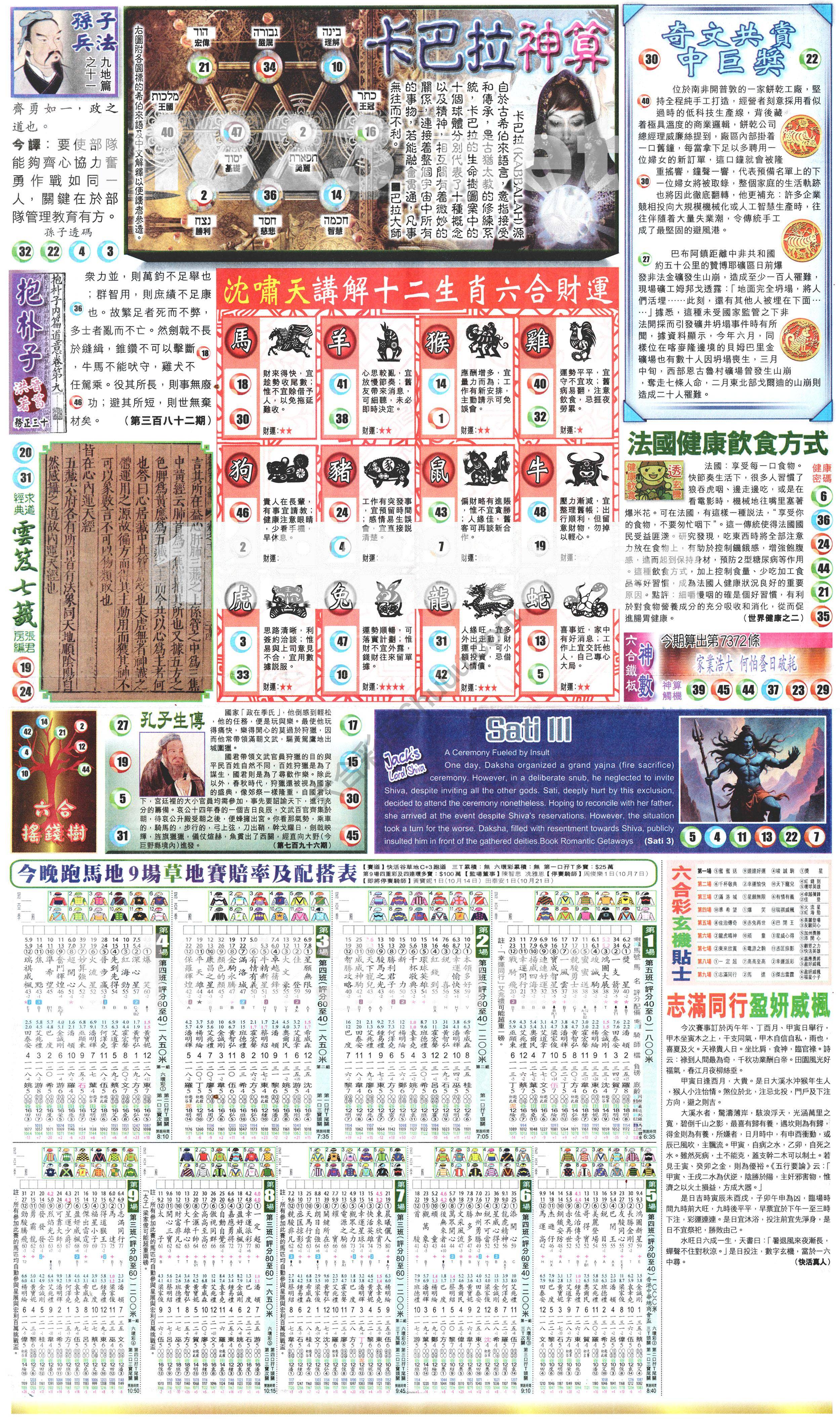 新报六合彩玄机