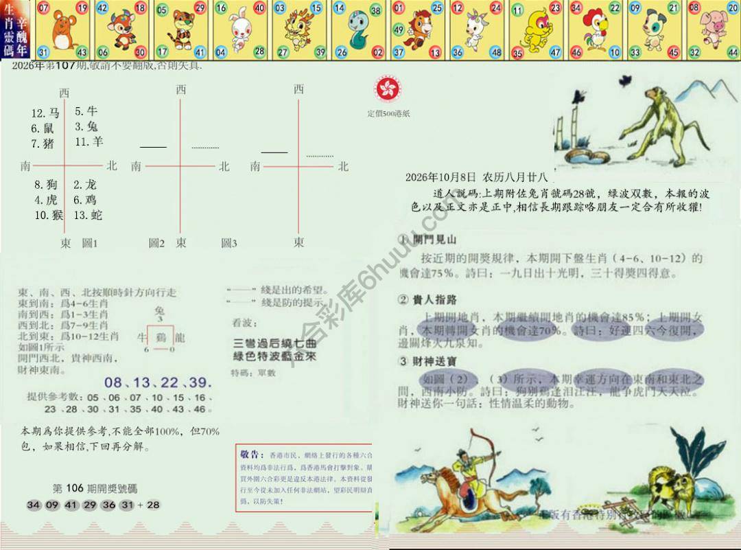 澳门足球报