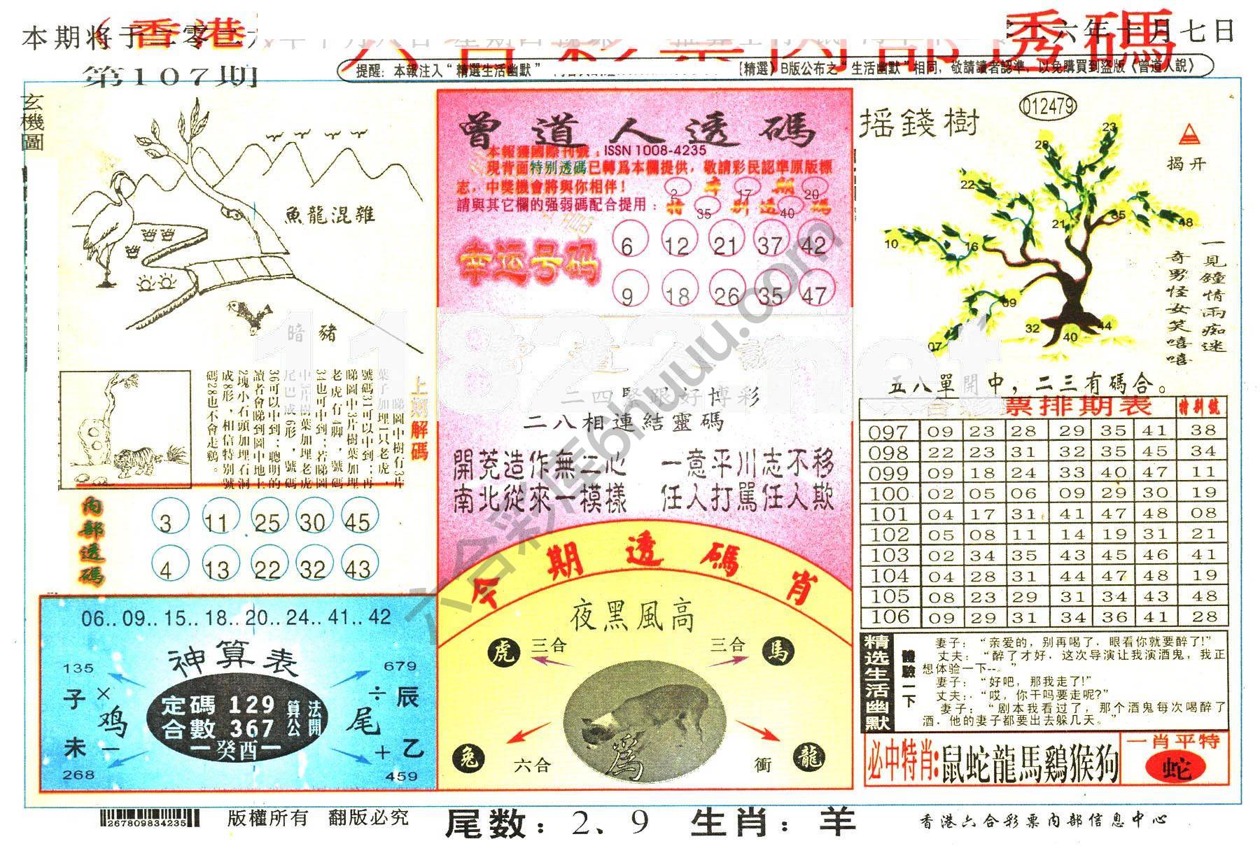 六合内部透码香港版