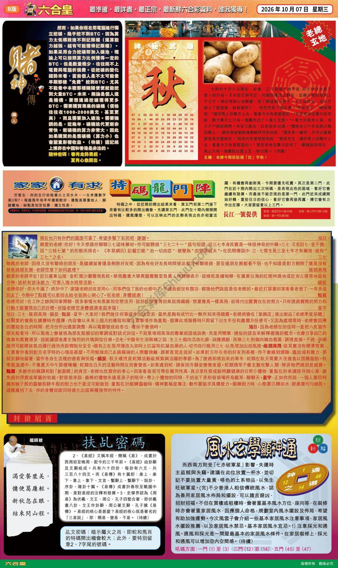 六合皇
