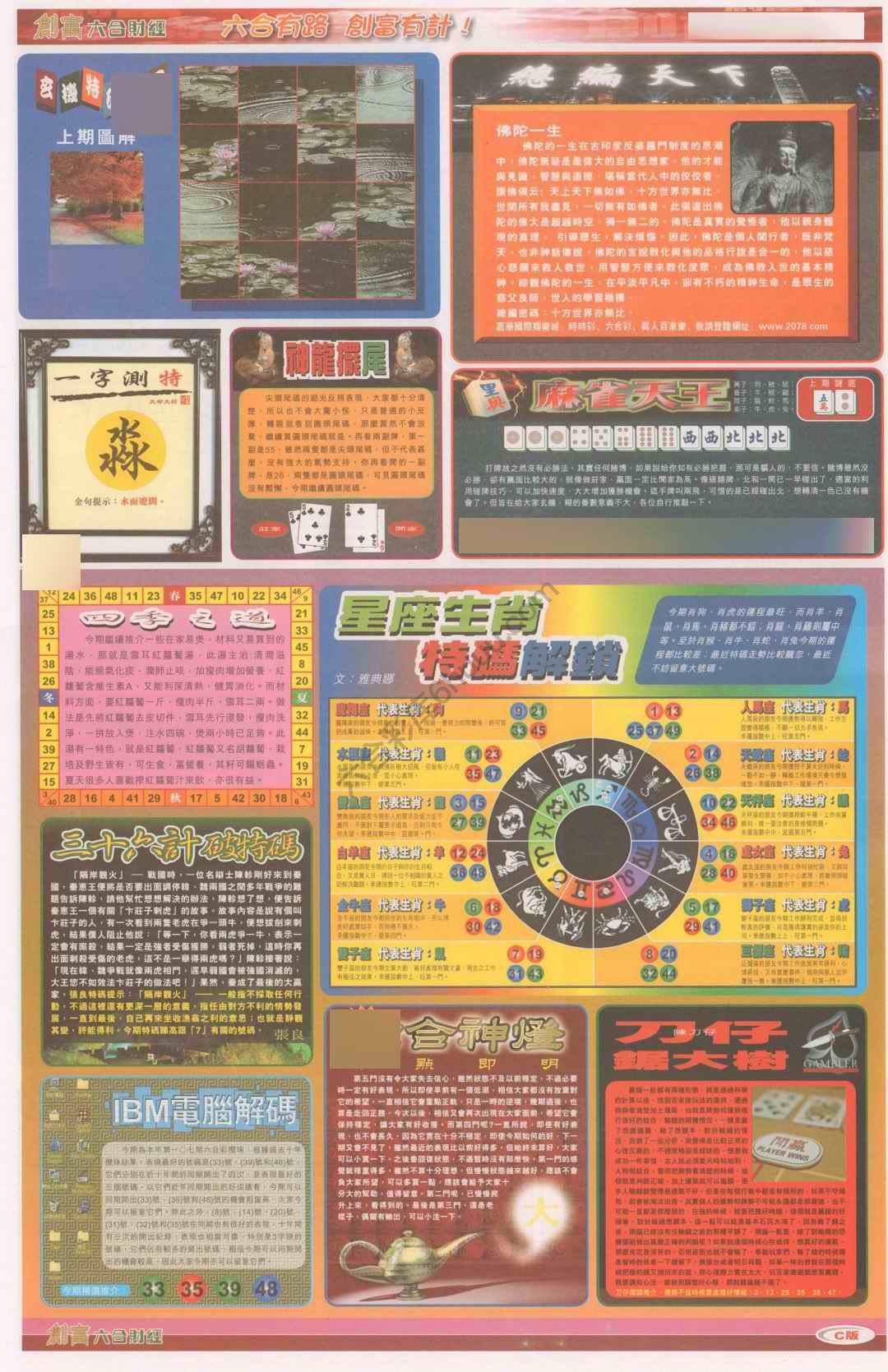 创富