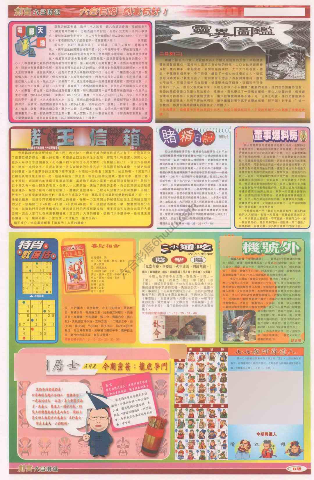 创富