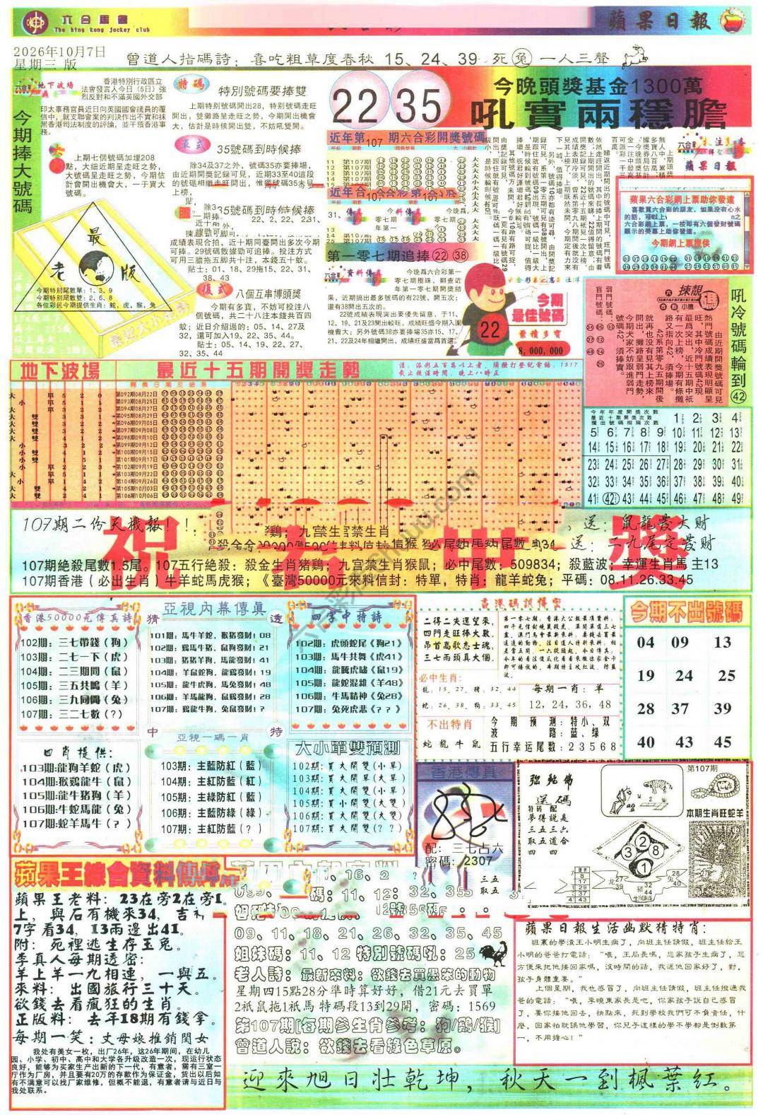 苹果日报