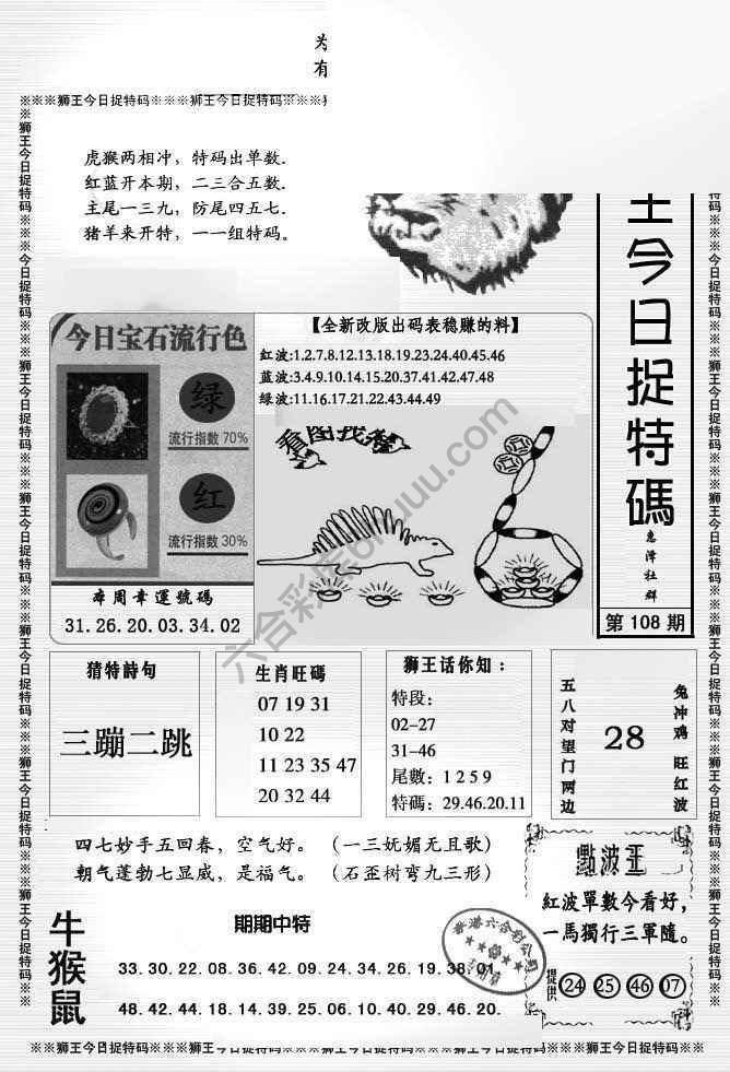 狮王今日抓特码