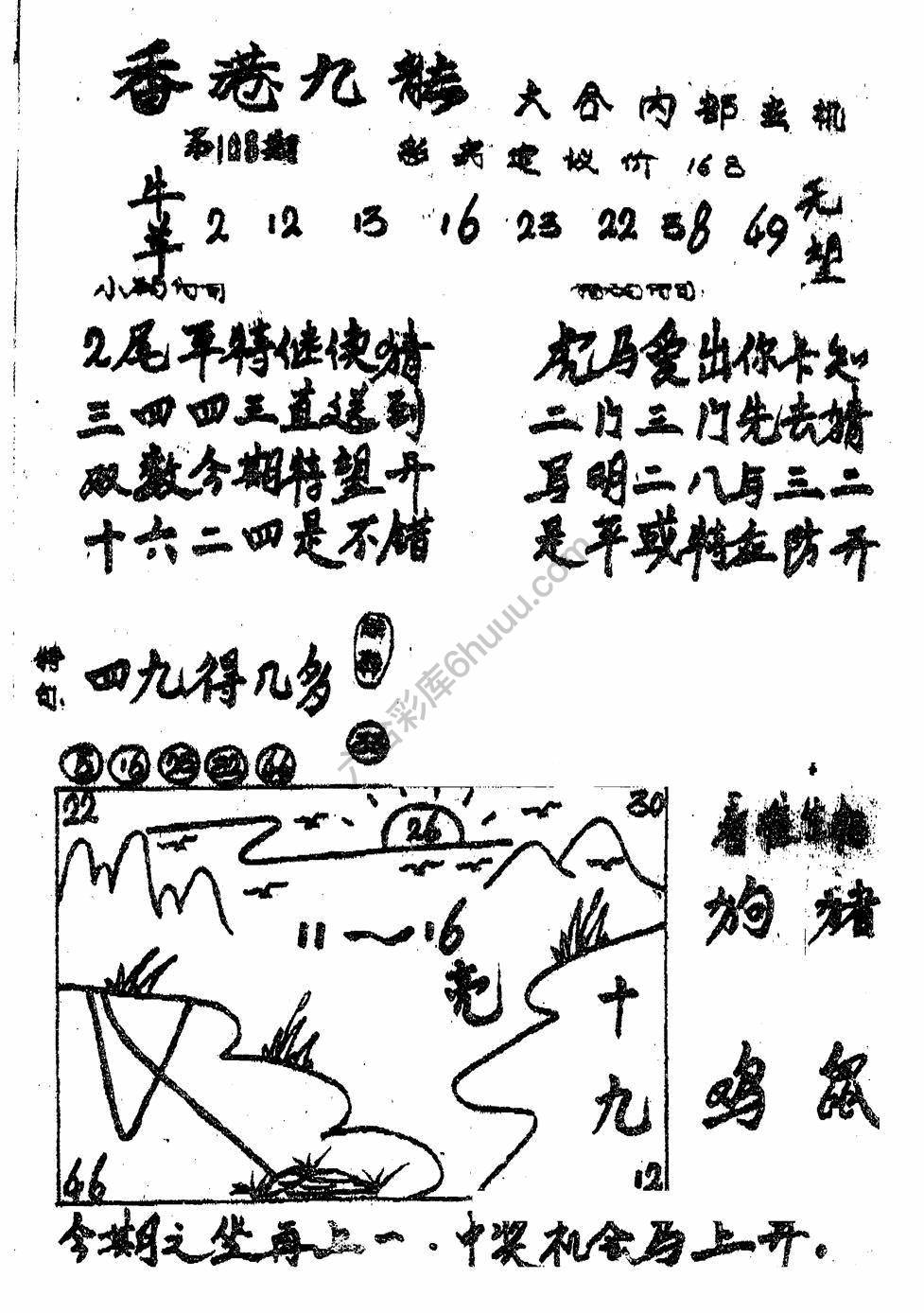 香港九龙传真(手写版)