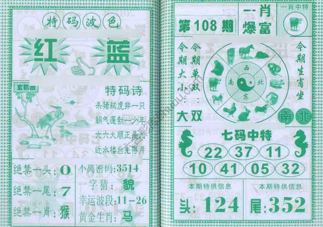 一肖爆富
