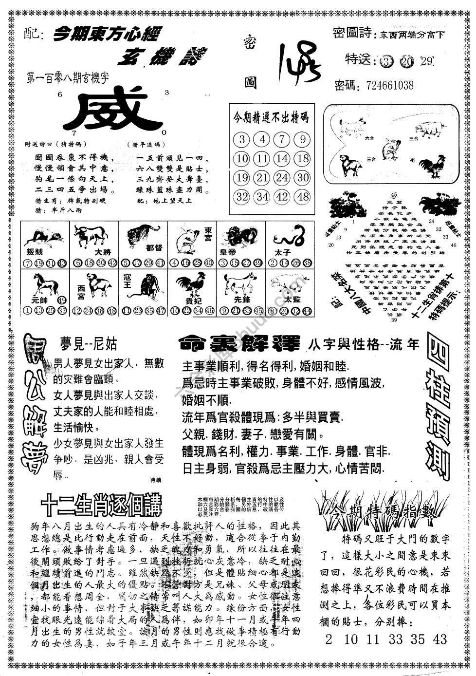 另版东方心经