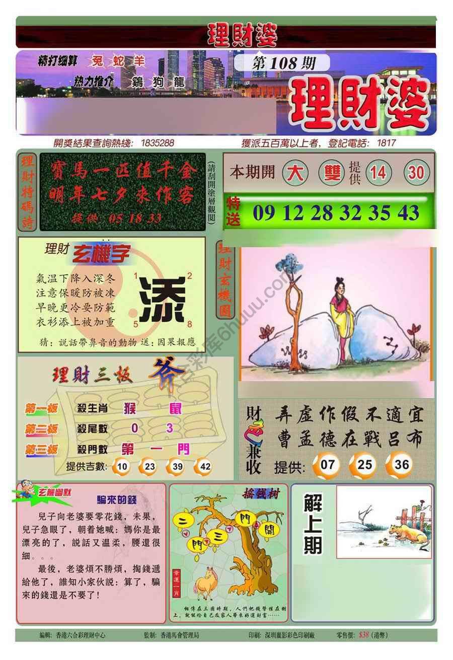 理财婆