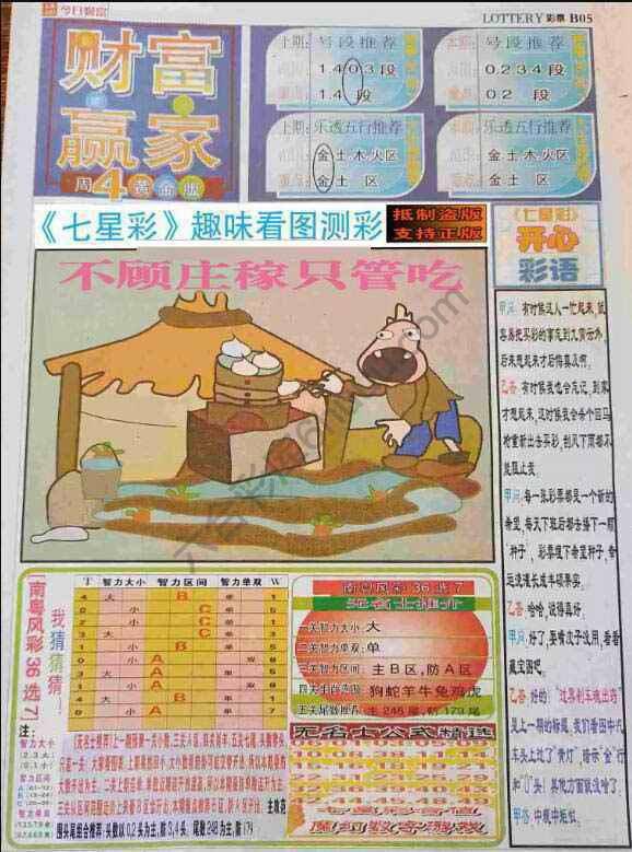 财富赢家