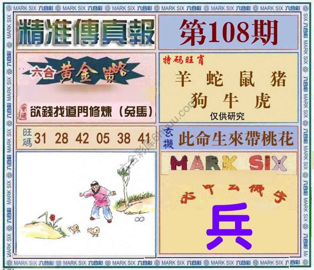 精准传真报