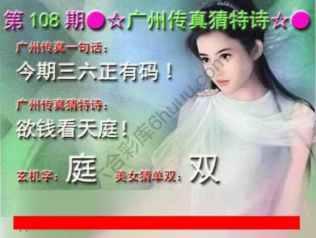 广州传真中特诗