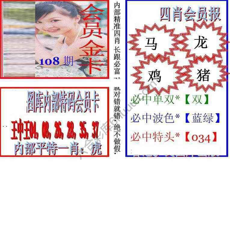马经四肖会员报