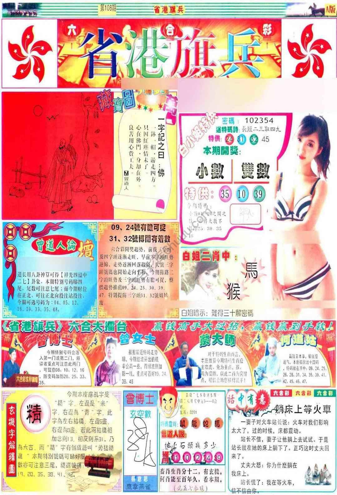 省港旗兵