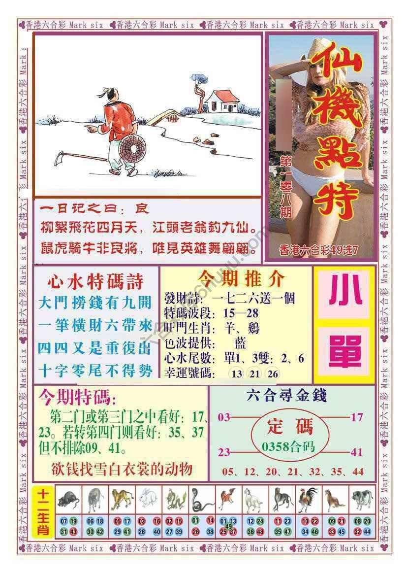 仙机点特
