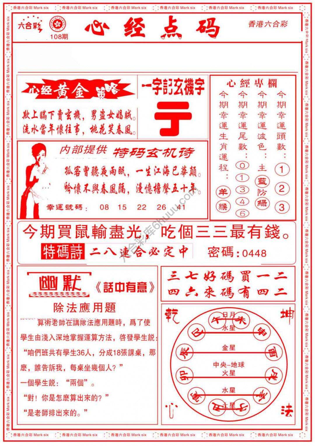 心经点码