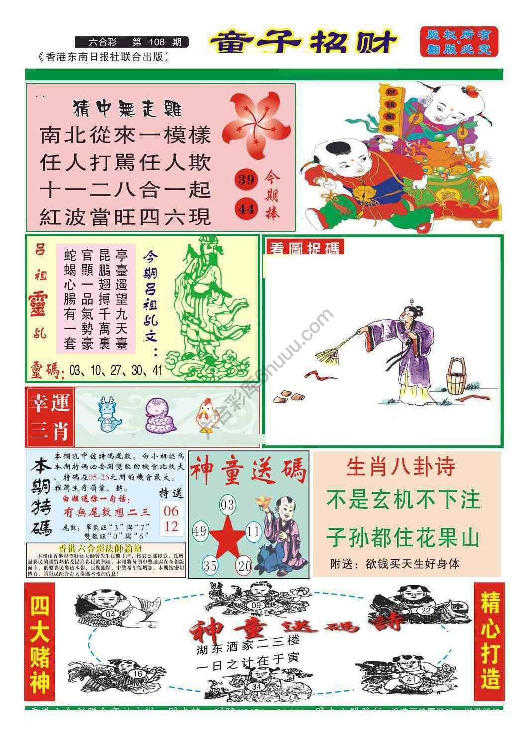 童子招财