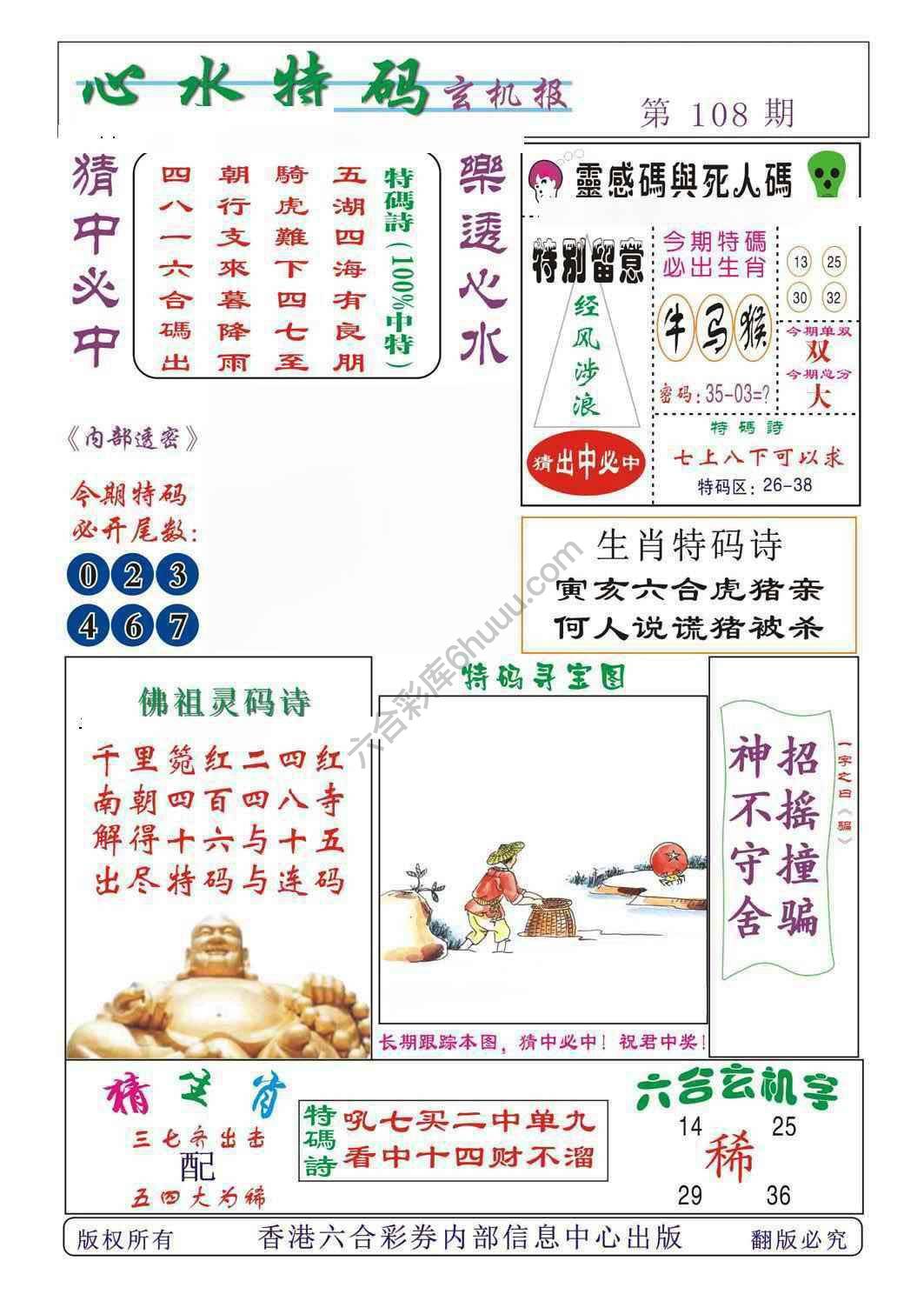 心水特码