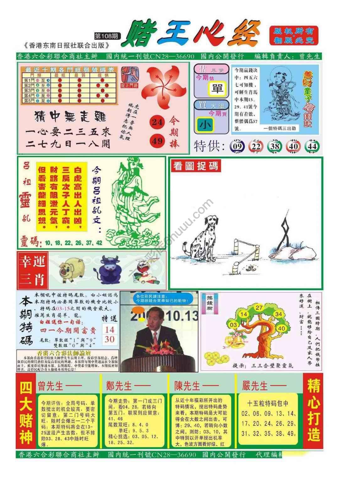 赌王心经