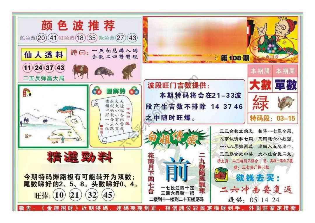 金运招财