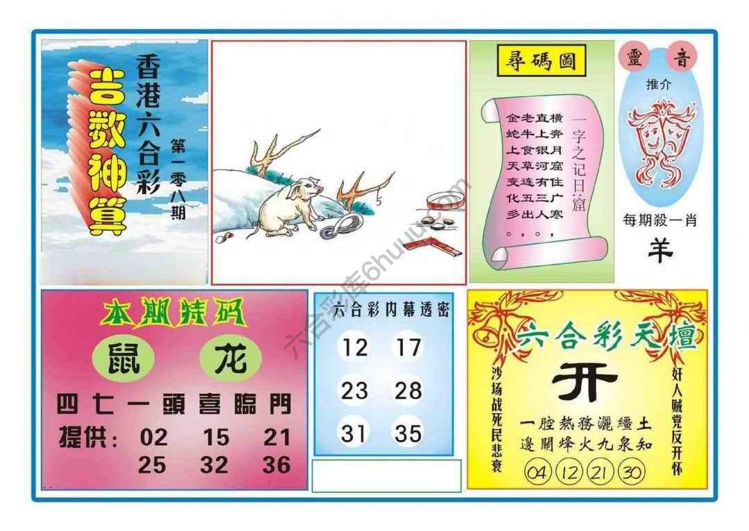 吉数神算